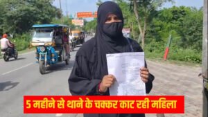 ‘दरिंदगी की सुनवाई नहीं, चाय पिलाकर भेज देती है पुलिस’ भाभी को ब्लैकमेल कर रहा देवर ‘दरिंदगी की सुनवाई नहीं, चाय पिलाकर भेज देती है पुलिस’ भाभी को ब्लैकमेल कर रहा देवर