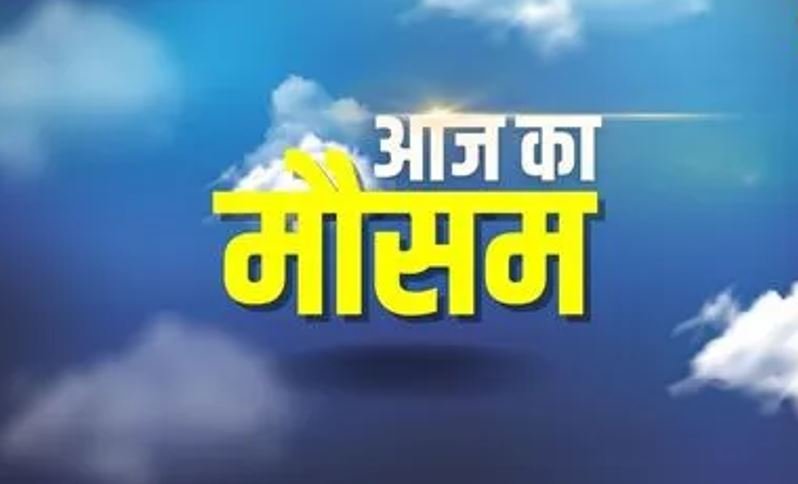 उत्तर भारत में ठंड का प्रकोप बढ़ा, कई राज्यों में घने कोहरे की चेतावनी