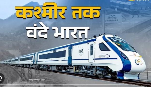 श्रीनगर–जम्मू वंदे भारत विस्तार पर अचानक ब्रेक, क्या है वजह?
